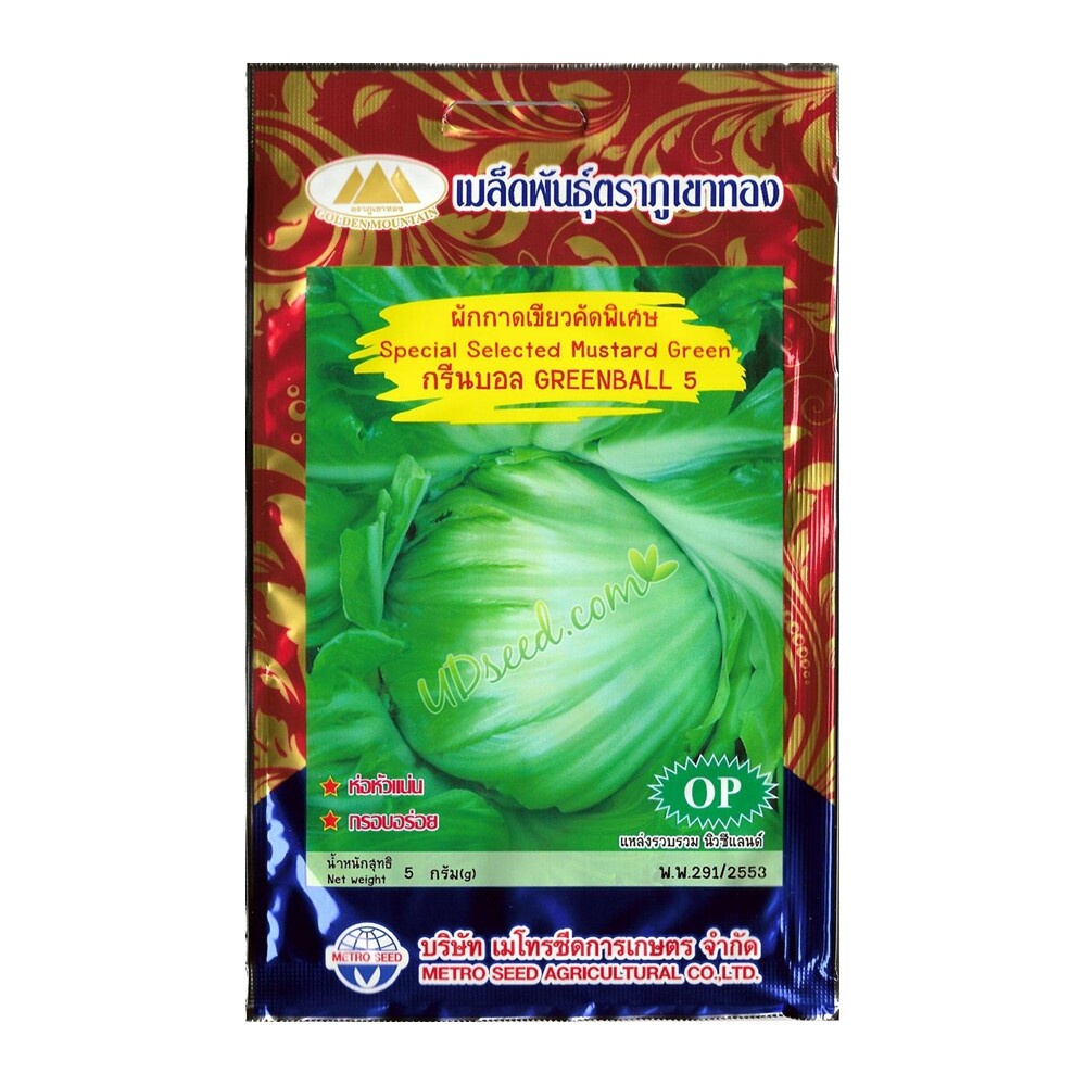 เมล็ดผักกาดเขียวปลี คัดพิเศษ กรีนบอล GREENBALL MT/OP-058 เมล็ดพันธุ์ผักกาดเขียวปลี เมล็ดพันธุ์ผัก