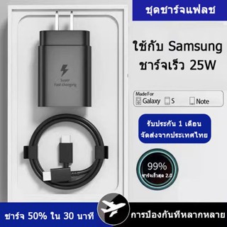 ส่งจากไทย สายชาร์จของแท้ เลือกเป็นชุดชาร์จ สายชาร์จ หัวชาร์จได้ Samsung 25W สายชาร์จ PD Type c to Type c ชาร์จเร็ว