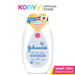 จอห์นสัน เบบี้ ครีมบำรุงผิว ไม่มีน้ำหอม Johnsons Baby Lotion Lotion Fragrance-free 300ml.