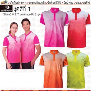 BCS sport(บีซีเอส สปอร์ต)เสื้อกีฬา เสื้อพิมพ์ลายคอโปโล เสื้อโปโลกีฬา รหัส J9006 ชุดสีที่ 1 มี 4 สี ขนาด SS-8L