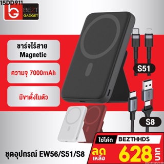 [628บ. โค้ด 15DD911] Eloop EW56 / S51 / S8 Magnetic 7000mAh แบตสำรองไร้สาย PowerBank พาวเวอร์แบงค์ Type C