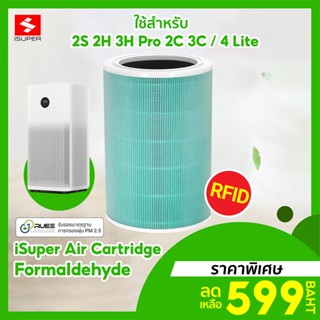 [ราคาพิเศษ 599บ.] iSUPER ไส้กรอง RFID สีเขียว (Formaldehyde) สำหรับเครื่องฟอกอากาศ Xiaomi กรองกลิ่นที่ไม่พึ่งประสงค์