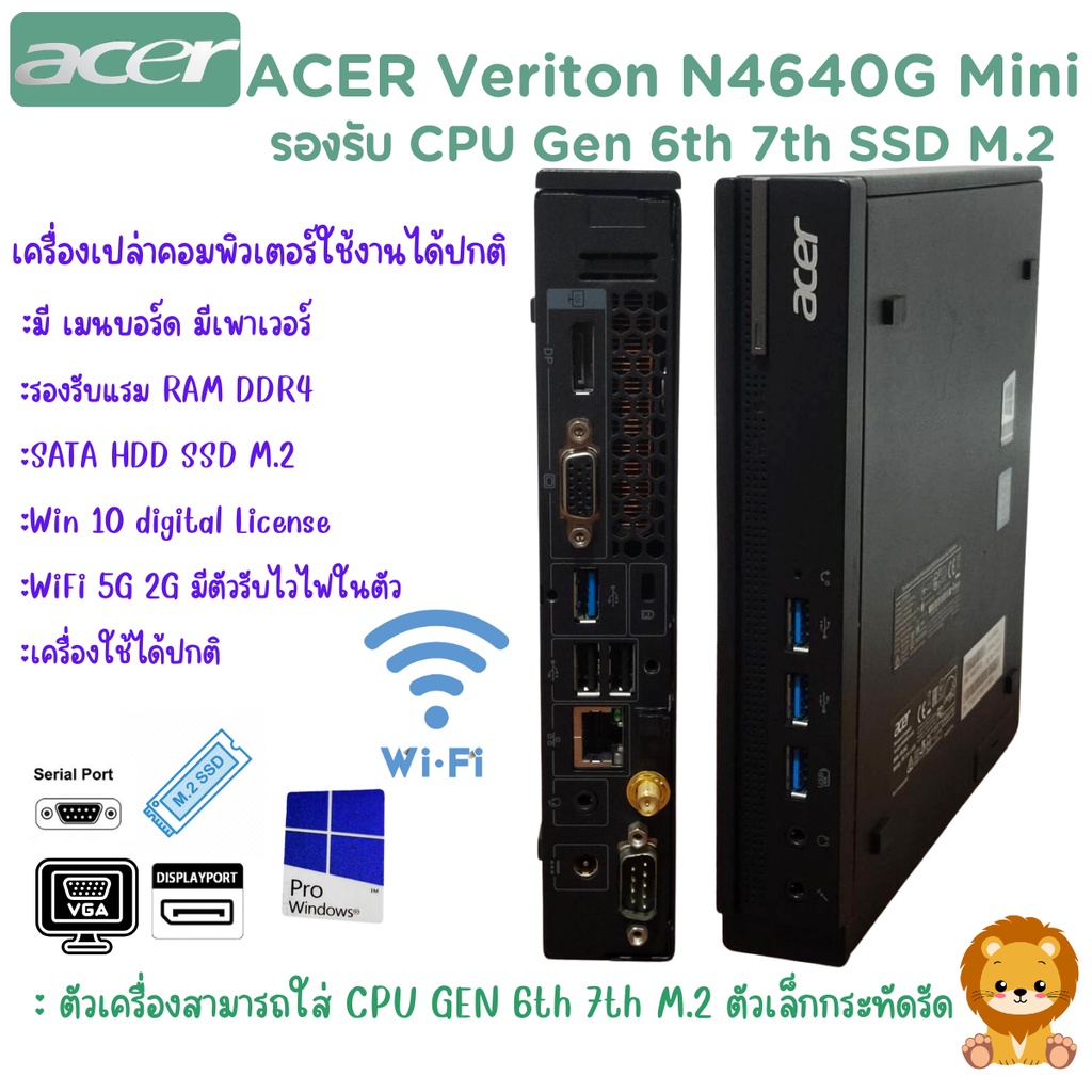 ACER Veriton N4640G Mini รับ CPU GEN 6th 7th M.2 DDR4 WiFi คอมพิวเตอร์เครื่องเปล่า มีเมนบอร์ด อแดปเต