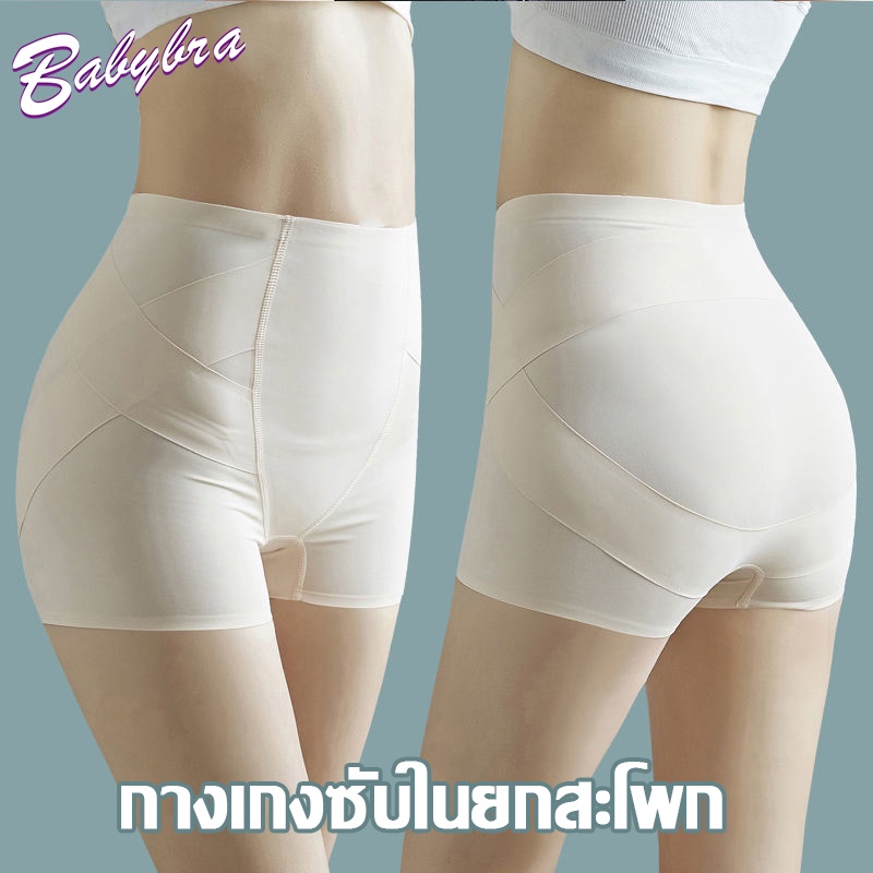ลดล้างสต๊อก Babybra_Shop กางเกงซับในไร้ขอบกระชับสัดส่วน ยกก้น เก็บพุง ก้นเด้งเป็นทรงสวย ใส่ออกกำลังกายได้ CBA124