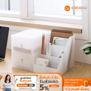 [ลดเหลือ 76 ทักแชท] COCOGU กล่องลิ้นชักพลาสติกเก็บของ 1-4 ชั้น รุ่น A0244 - white