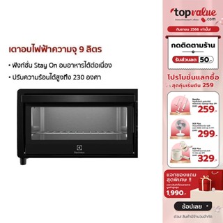 [เหลือ 1007 ทักแชท] ELECTROLUX เตาอบไฟฟ้า UltimateTaste 300 ความจุ 9 ลิตร รุ่น EOT0908X - Black รับประกันศูนย์ไทย 2 ปี