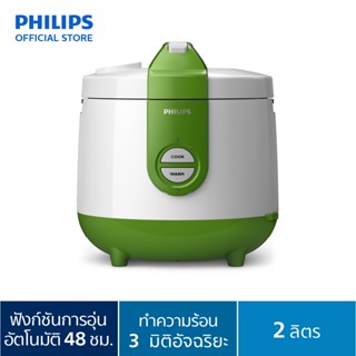 Philips Rice Cooker หม้อหุงข้าวอุ่นข้าวอุ่นทิพย์ HD3119/35