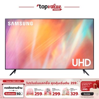 [เหลือ 9990 ทักแชท] SAMSUNG TV UHD 4K Smart TV 55 นิ้ว รุ่น UA55AU7700KXXT+one remote รับประกันศูนยไทย 1 ปี