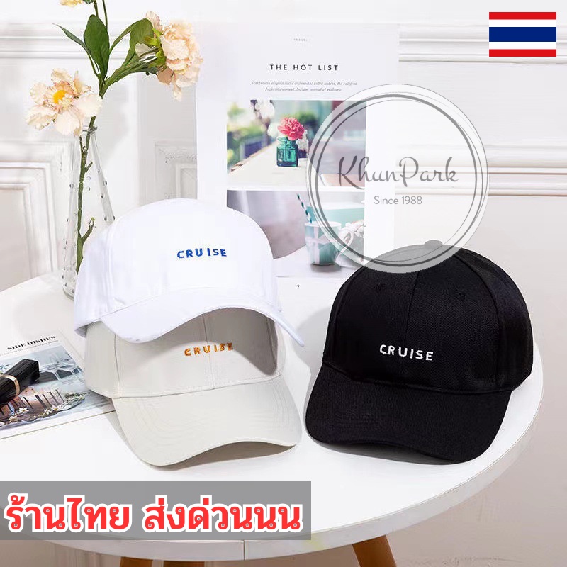 พร้อมส่ง หมวกแก๊ปเบสบอล 🛍 ปัก CRUISE Challenge (มี 5 สี) ⛱ หมวกแฟชั่นเกาหลี kp99