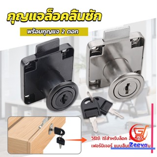 ZEEVA บล๊อคกุญแจล็อคบานลิ้นชัก กุญแจลิ้นชัก เฟอร์นิเจอร์ทั่วไป สีดำ Drawer lock