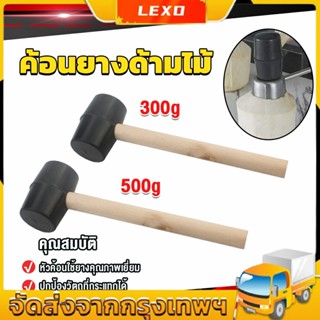 300g 500g ค้อนยางด้ามไม้ ขนาดเล็ก ค้อนหัวยาง ค้อนยาง ฆ้อนยาง ฆ้อนหัวยาง Rubber Hammer