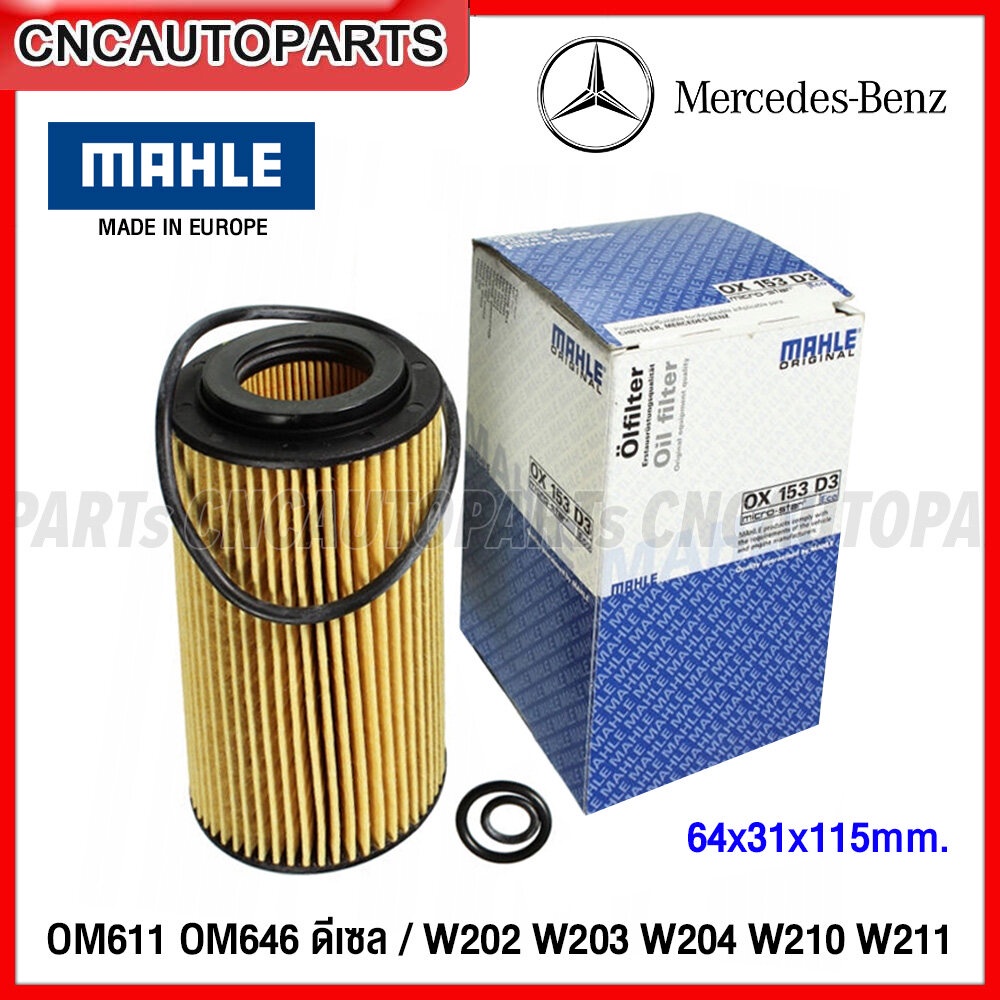 MAHLE กรองน้ำมันเครื่อง BENZ ดีเซล C-Class W202 W203 W204 W210 W211 W639, C200 CDI, C220 CDI, VITO 1