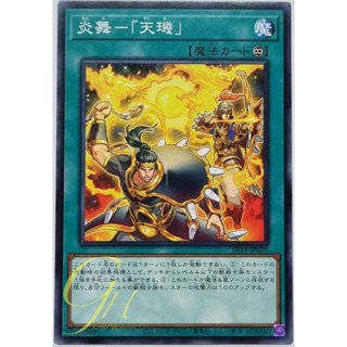 Yugioh [SR14-JP029] Fire Formation - Tenki (Common)