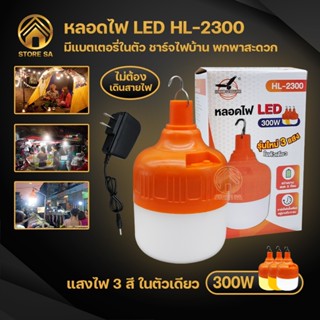 หลอดไฟพกพา มีแสงไฟ 3 สีในตัวเดียว ไฟขายของตลาดนัด หลอดไฟ LED กันน้ำกันฝน