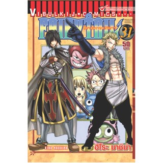 Vibulkij(วิบูลย์กิจ)" เรื่อง: FAIRYTAIL แฟรี่เทล ศึกจอมเวทอภินิหาร เล่ม:31 แนวเรื่อง: แฟนตาซี ผู้แต่ง: ฮิโระ มาชิม่า