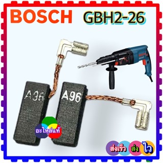 (อะไหล่แท้)แปรงถ่าน สว่านโรตารี่ (#525 )Bosch GBH2-26DFR, 2-26D, 2-26 DRE, GBH2-28DFV