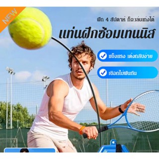 【สต็อกพร้อม】Tennis trainer single player with line rebound self-training artifact beginner tennis childrens tennis racket