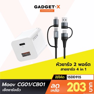 [203บ. โค้ด 15DD915] Moov CG01 / CB01 หัวชาร์จ สายชาร์จเร็ว 4 in 1 PD Fast Charge USB | Type C | L Cable Charger