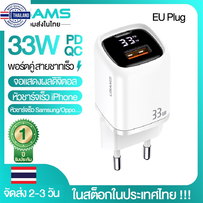 （ในสต็อกในประเทศไทย USAMS 33W หัวชาร์จเร็ว TYPE-C+USB QC3.0 ชาร์จเร็ว ะแดปเตอร์ หัวชาร์จ ปลั๊กตัวแปลง หัวชาร์ทไฟ สมาร์ทช