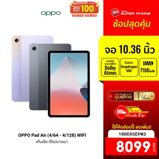 [8099 บ. โค้ด 10DDXSEPW3] OPPO Pad Air (4/64 - 4/128) WIFI แท็บเล็ต ดีไซน์บางเบา หน้าจอ 2K ขนาด10.36 นิ้ว แบตอึด -1Y