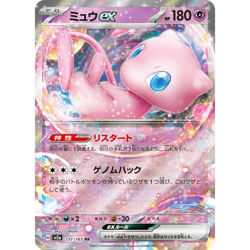 Mew ex RR 151/165 SV2a Pokémon Card 151 - Pokemon Card Japanese Scarlet & Violet