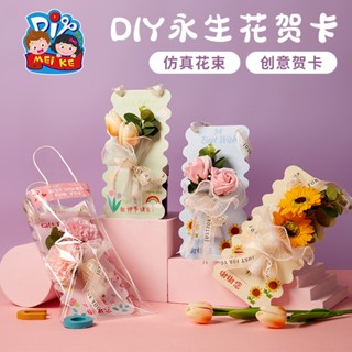 การ์ดอวยพร ลายดอกไม้ แฮนด์เมด diy สําหรับเด็กอนุบาล