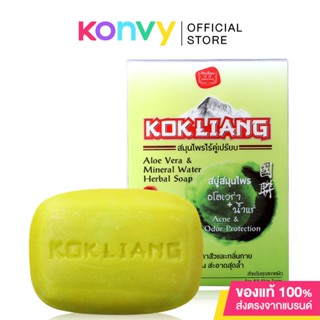 Kokliang Herbal Soap Aloevera 90g.