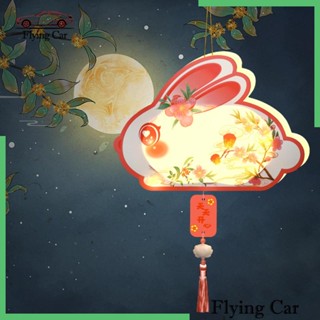[Lzdjfmy2] โคมไฟกระต่าย แบบพกพา สไตล์วินเทจ DIY สําหรับฉลองปีใหม่ ปาร์ตี้