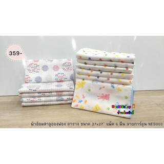 NESS ผ้าอ้อมเนส ผ้าอ้อมผ้าสาลู cotton 100% ขนาด 27x27 แพค 6 ผืน