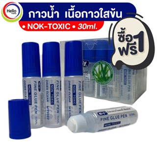 กาว กาวน้ำ กาวน้ำแท่ง 30ML 1แถม1 เนื้อกาวใสข้น NON-TOXIC ติกล่อง ติดกระดาษ