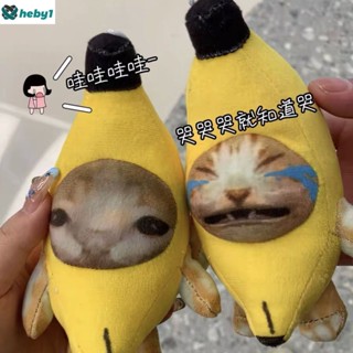 ร้องไห้กล้วยแมวร้องไห้แมว Meow พร้อมเสียงเสียงตลกพวงกุญแจตุ๊กตาจี้ heby1