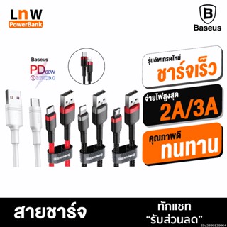 [แพ็คส่ง 1 วัน] Baseus สายชาร์จเร็ว Micro USB/ L Cable / USB Type C / Type C PD 2.0 รองรับถ่ายโอนข้อมูล