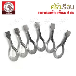 ZEBRA ช้อนการ์ตูน 3.3 x 10.4 ซม. แพ็ค 6 คัน ตราหัวม้าลาย 100181 ช้อนเด็ก ช้อนหัวม้าลาย