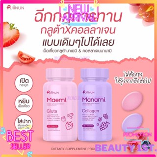 พร้อมส่งGluta Collagen Manami Maemi Puiinun เม็ดเคี้ยวปุยนุ่น มานามิ มาเอมิ กลู้ต้า คอลลาเจน ปุยนุ่น ลดสิว ผิวขาว