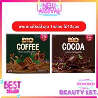 แท้💯%🔥MyBio Cocoa  ☕️⁣⁣ มายไบโอ โกโก้มิกซ์ My Bio Cocoa Mix By Khunchan