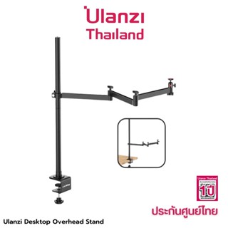 Ulanzi Universal Desktop Overhead Stand ขาตั้งสำหรับตั้งบนโต๊ะ รองรับการใช้งานทั้งกล้องและมือถือ