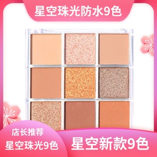 Spot second hair# Starry Sky 9 color pumpkin orange brown glitter pearly matte waterproof Jiugongge eye shadow plate 2023 new 8.cc