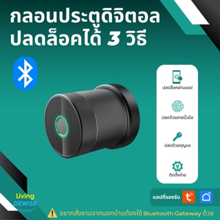 Tuya Bluetooth Smart Door Lock (LVD17) กลอนประตูดิจิตอล ติดตั้งเองได้ ปลดล๊อคได้ 3 วิธี ใช้แอป TuyaSmart หรือ Smart Life