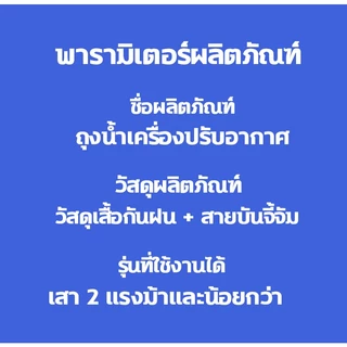 ผ้าใบเก็บน้ำแอร์ ถุงล้างแอร์ ผ้าใบพีวีซี ผ้าใบล้างแอร์ PVC ล้างแอร์ ถุงพลาสติกล้างแอร์ ผ้าใบคลุมล้างแอร์