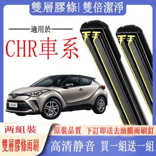 แถบยางปัดน้ําฝน สําหรับ TOYOTA TOYOTA CHR CHR