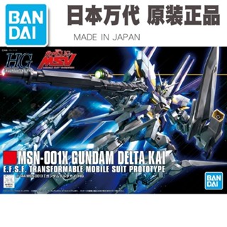  Bandai โมเดลกันดั้ม 148Kai HGUC Delta 63NS