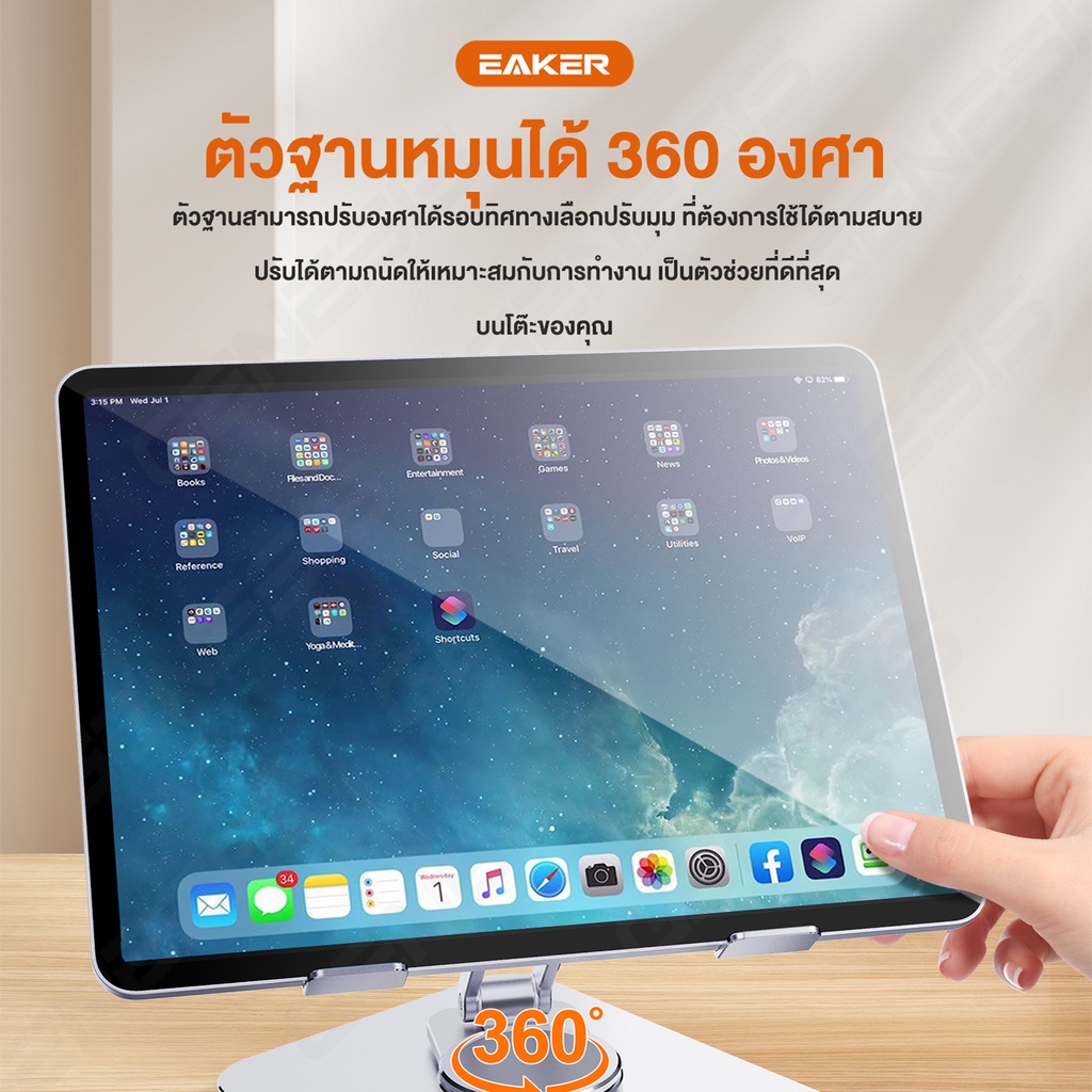 ใหม่ EAKER รุ่น BC04 แท่นวางโน๊ตบุ๊ค ขาตั้งแล็ปเล็ต มือถือ แล็ปท็อป ปรับระดับได้ กันลื่น กันรอยขีดข่วน รองรับหน้าจอ12.9