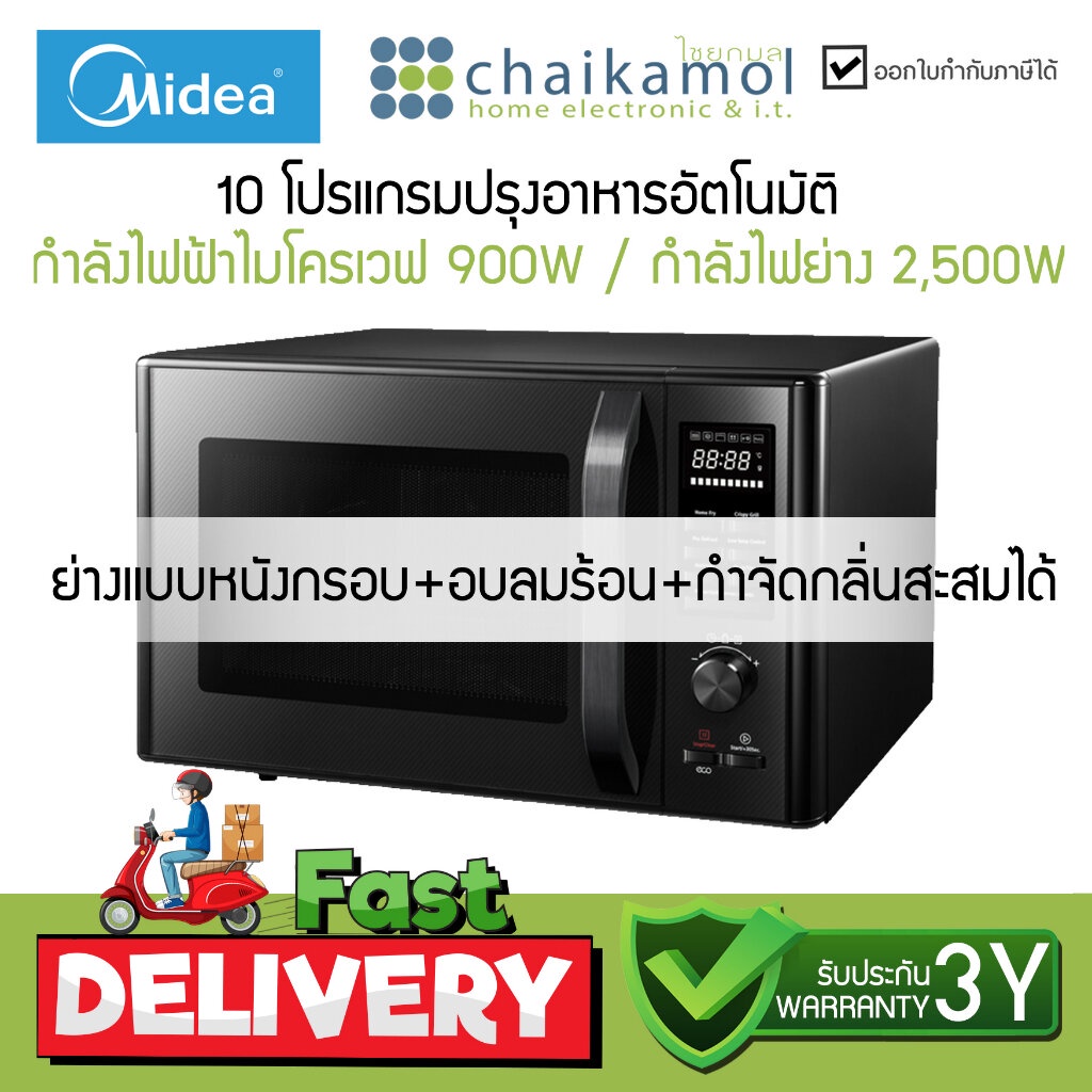 MIDEA เตาอบ ไมโครเวฟ ขนาดใหญ่ ย่างหนังกรอบ อบลมร้อน ทอดไรน้ำมัน ขนาด 28 ลิตร รุ่น AC928A2CA Microwav