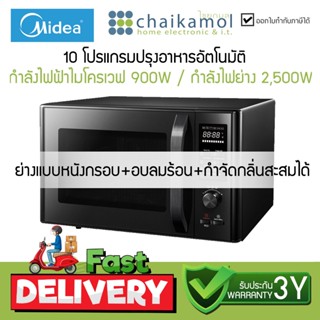 MIDEA เตาอบ ไมโครเวฟ ขนาดใหญ่ ย่างหนังกรอบ อบลมร้อน ทอดไรน้ำมัน ขนาด 28 ลิตร รุ่น AC928A2CA Microwave Air Fryer / รับ...