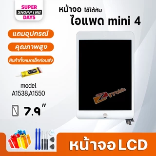 หน้าจอ สำหรับ ไอแพด Mini 4 จอ+ทัช Display Screen Touch mini4,A1538, A1550