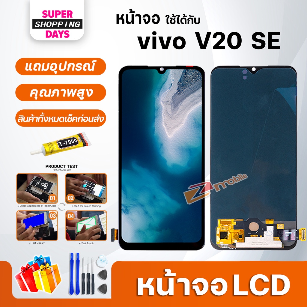 หน้าจอ LCD VIVO V20 SE Display จอ+ทัช อะไหล่มือถือ อะไหล่ จอ วีโว่ V20SE แถมไขควง