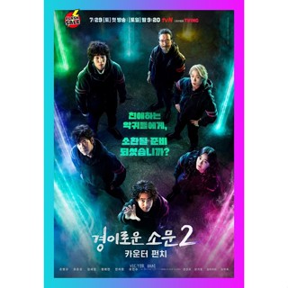 HIT MOVIE DVD ดีวีดี The Uncanny Counter Season 2 (2023) เคาน์เตอร์ คนล่าปีศาจ [Complete 12 Episodes] (เสียง เกาหลี | ซั