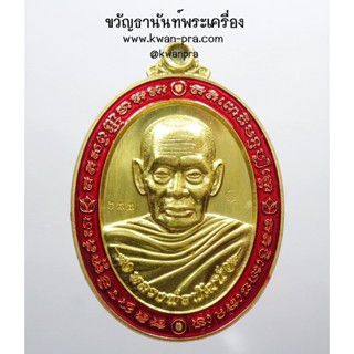 หลวงพ่อพัฒน์ วัดห้วยด้วน เหรียญรวยมหาทรัพย์ 2564 ลงยา (KP3549)