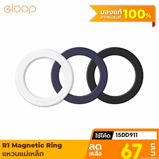 [67บ. โค้ด 15DD911] Orsen by Eloop R1 Magnetic Ring แหวนแม่เหล็ก แม่เหล็กติดโทรศัพท์ สติกเกอร์แม่เหล็ก ติดเคส