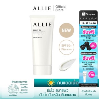 เจลกันแดด ALLIE เนื้อเจล CHRONO BEAUTY GEL UV EX SPF50+ PA++++ สำหรับผิวหน้าและผิวกาย ขนาด 90 กรัม